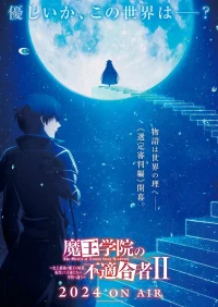 Непризнанный школой владыка демонов бесплатно