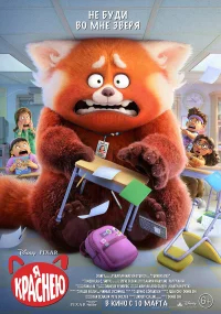 Я краснею бесплатно