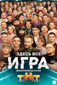 Игра бесплатно